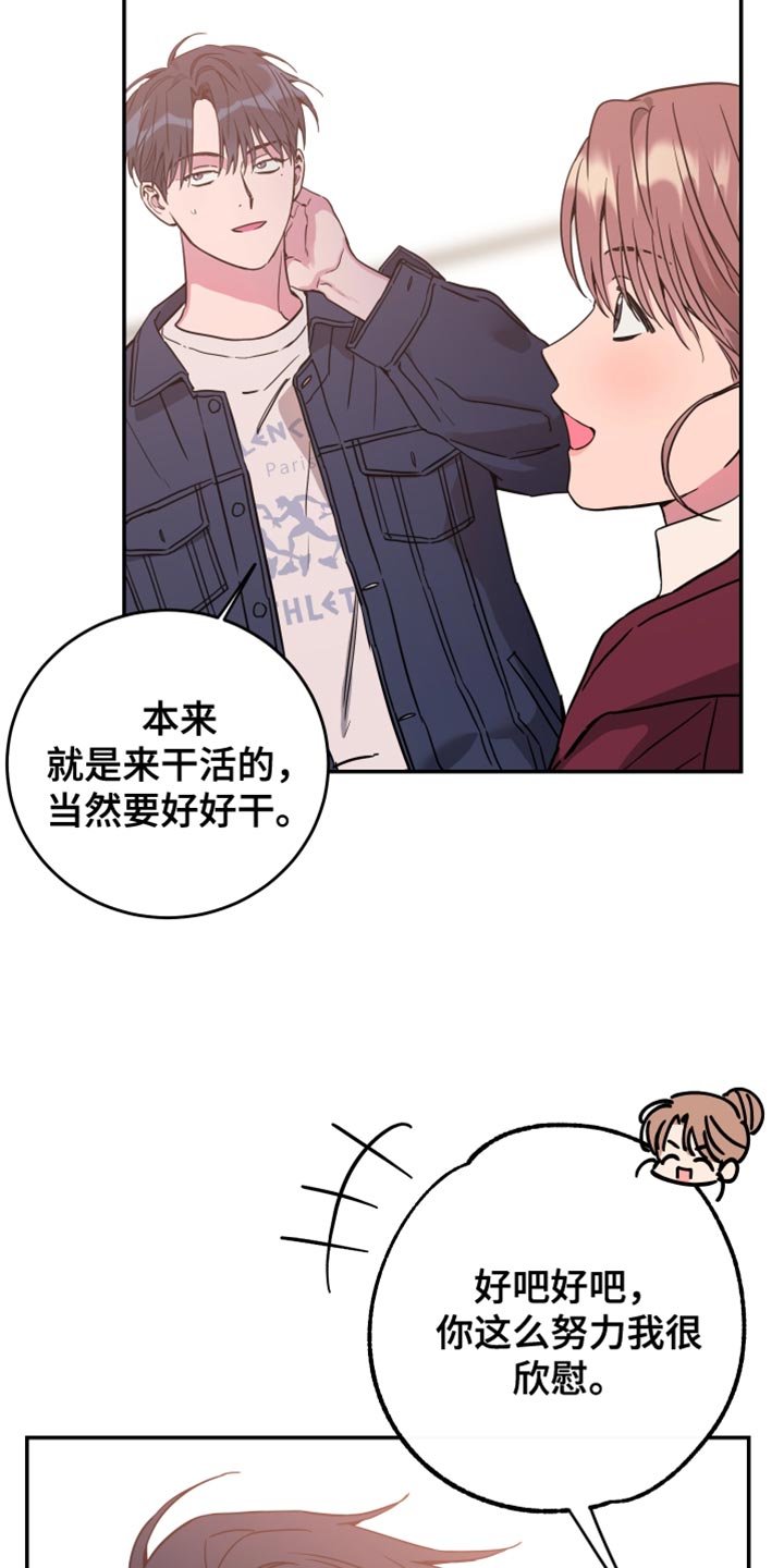 竹马攻略小说纯爱漫画,第83话1图