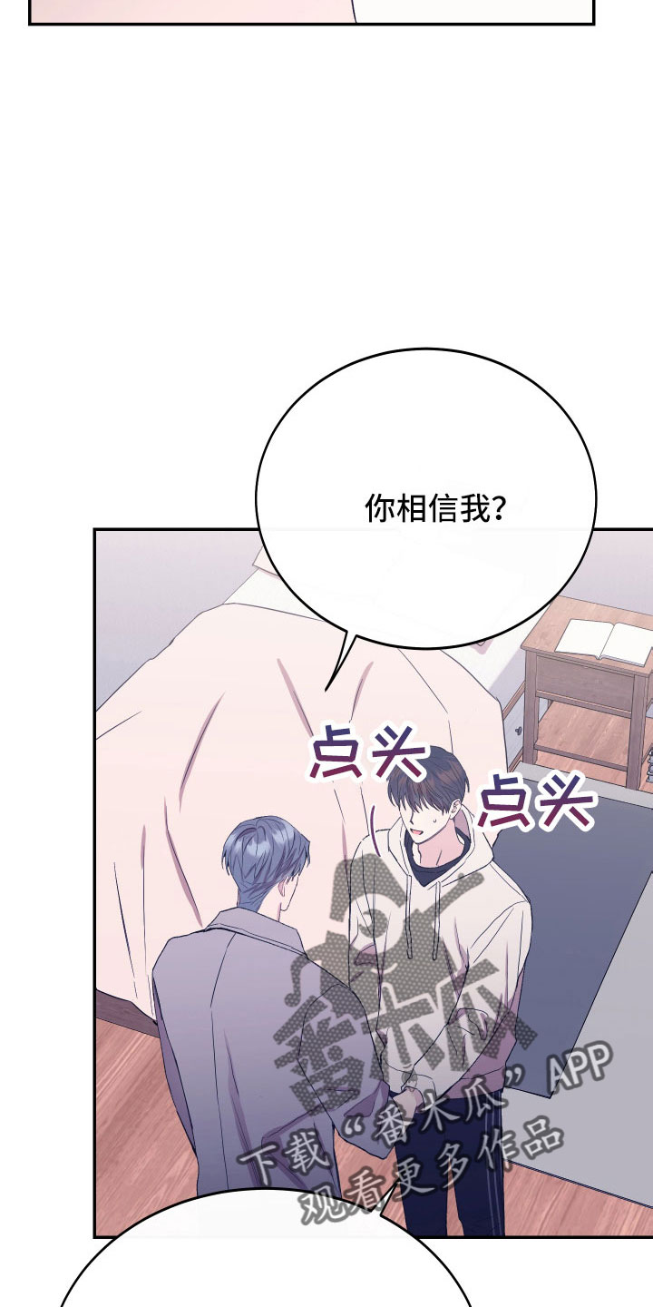 竹马攻略小说纯爱漫画,第57话2图