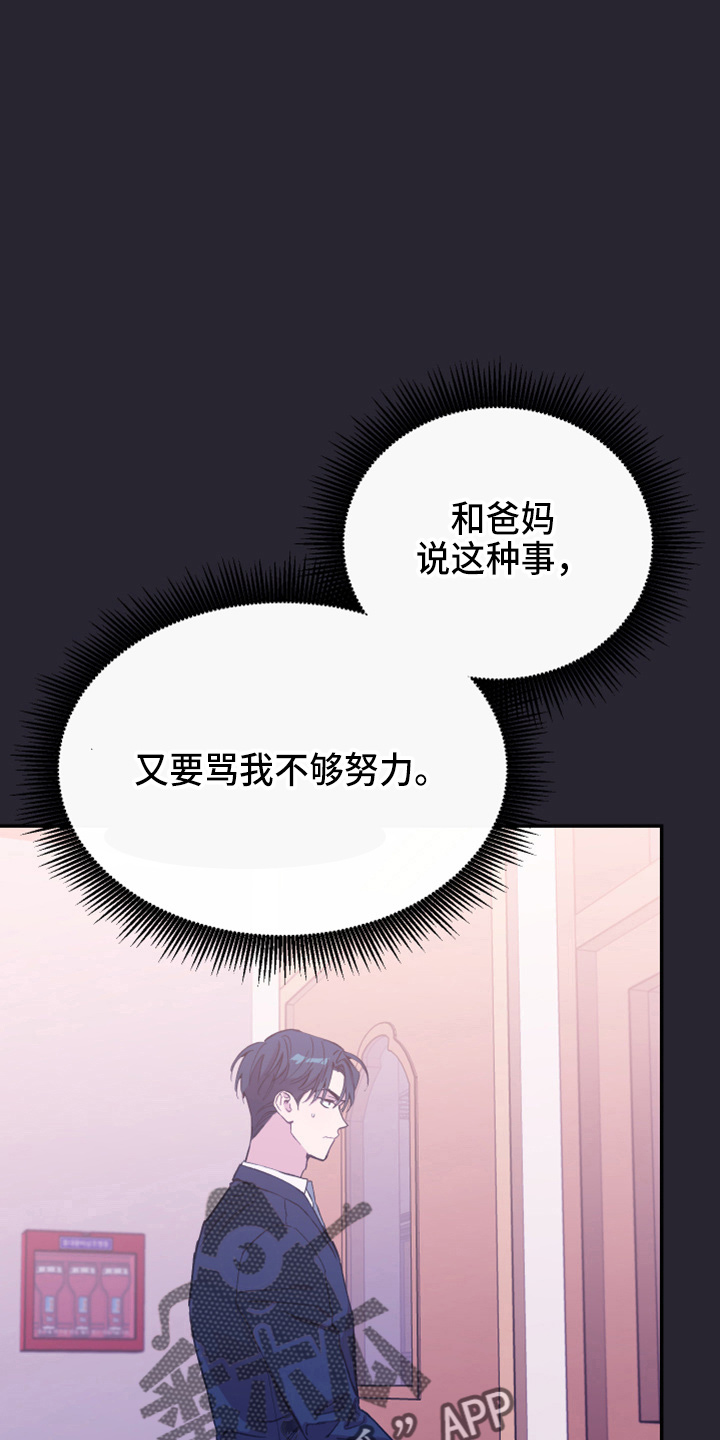 竹马攻略小说纯爱漫画,第33话1图