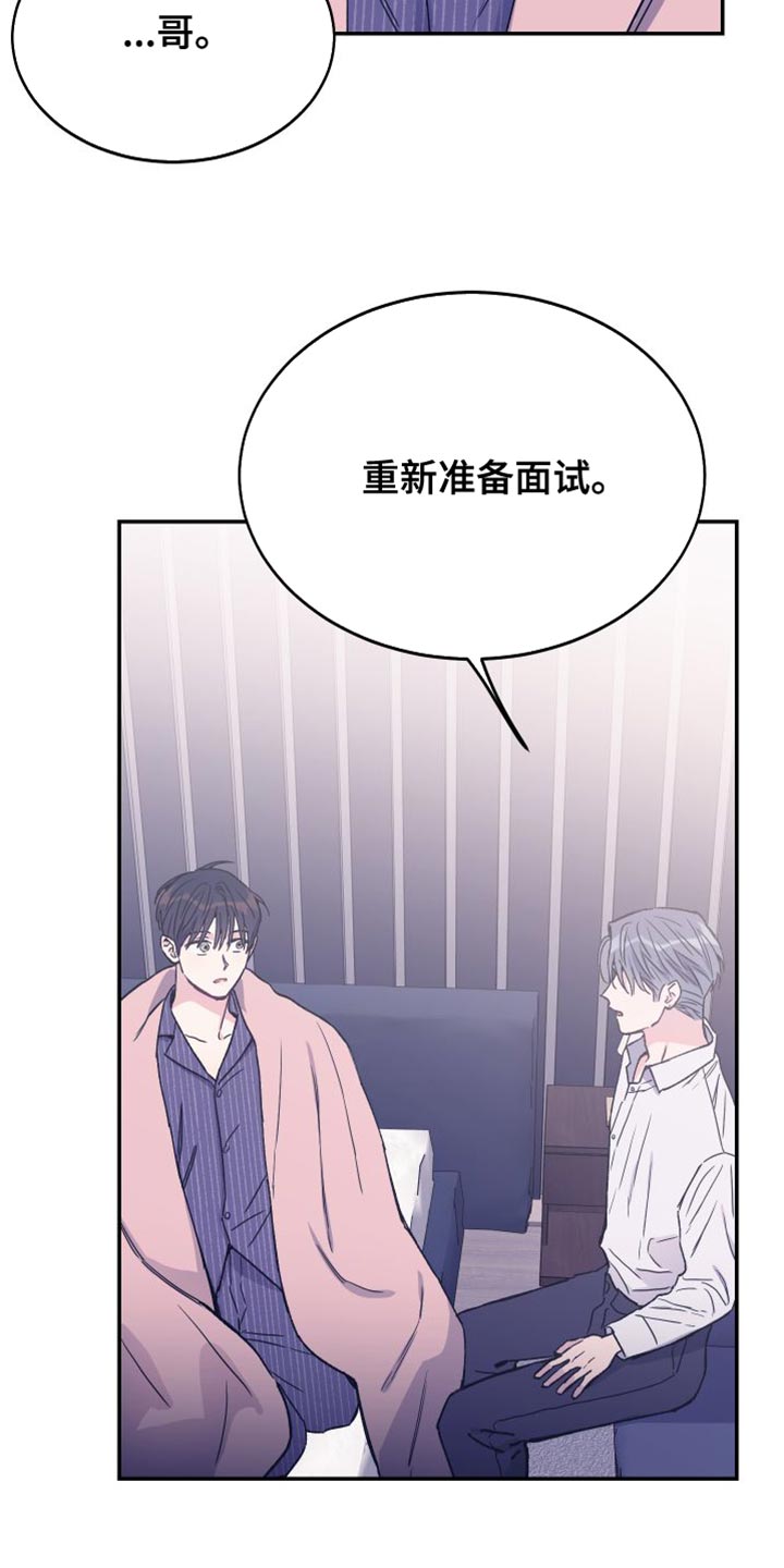 竹马攻略小说纯爱漫画,第70章：我会一直陪着你【第一季完结】1图