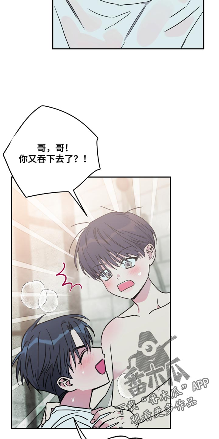 竹马攻情漫画,第85话1图