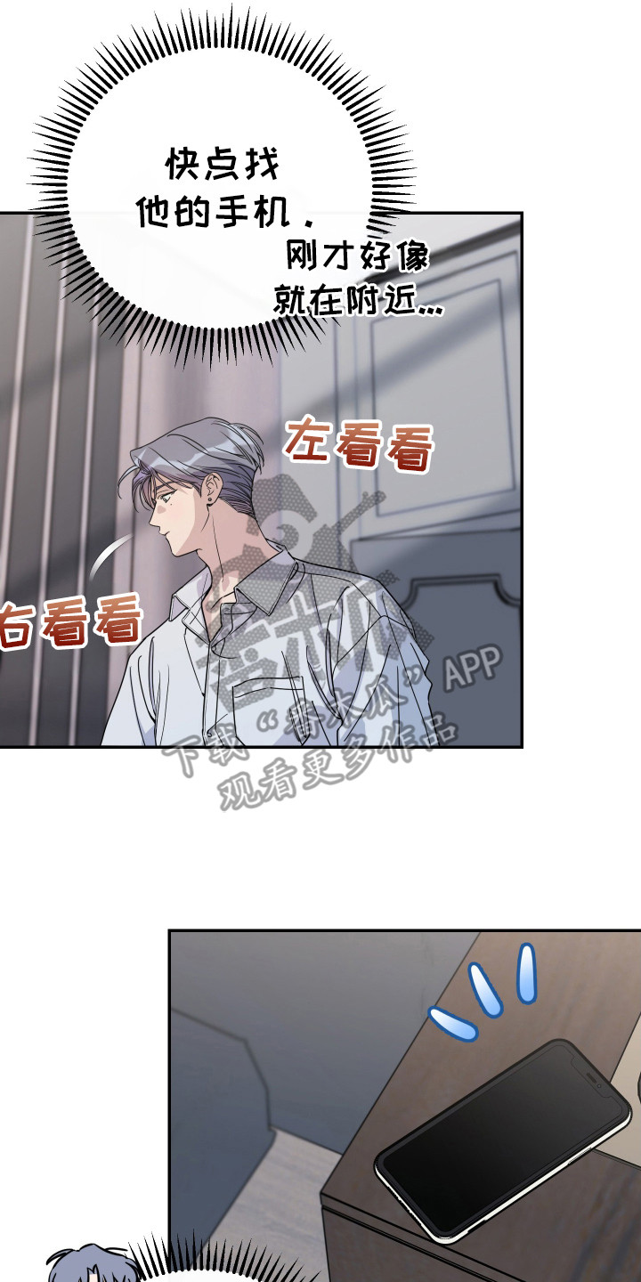 竹马攻略小说纯爱漫画,第129话2图
