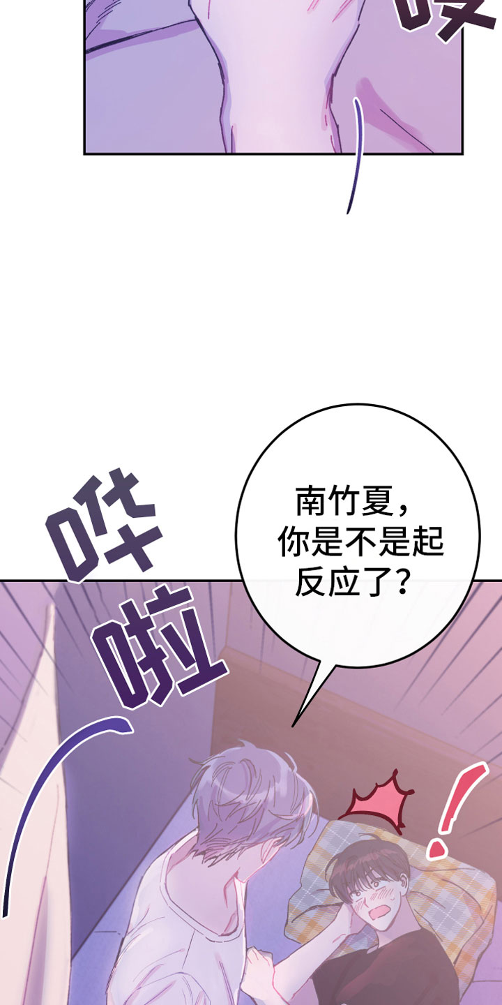 竹马攻略全集漫画,第9话1图