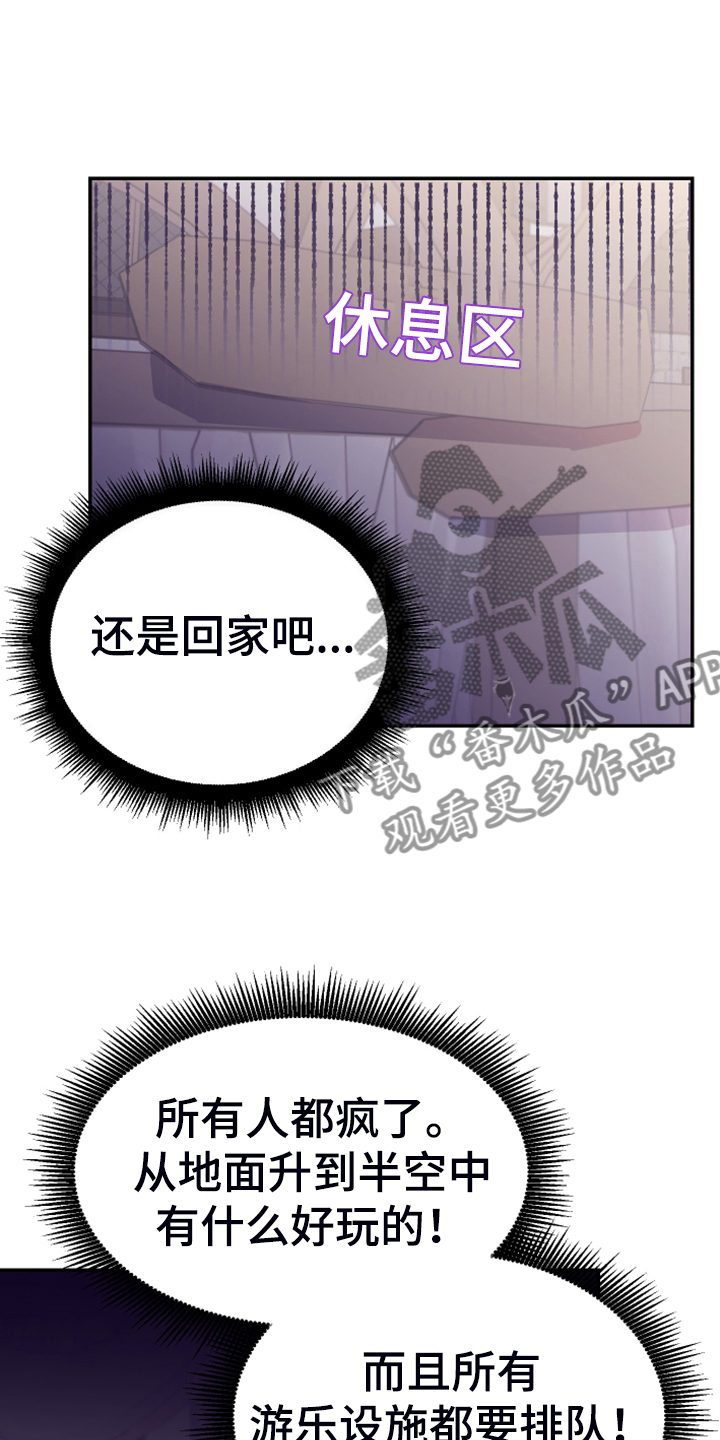 竹马攻略小说纯爱漫画,第14话1图
