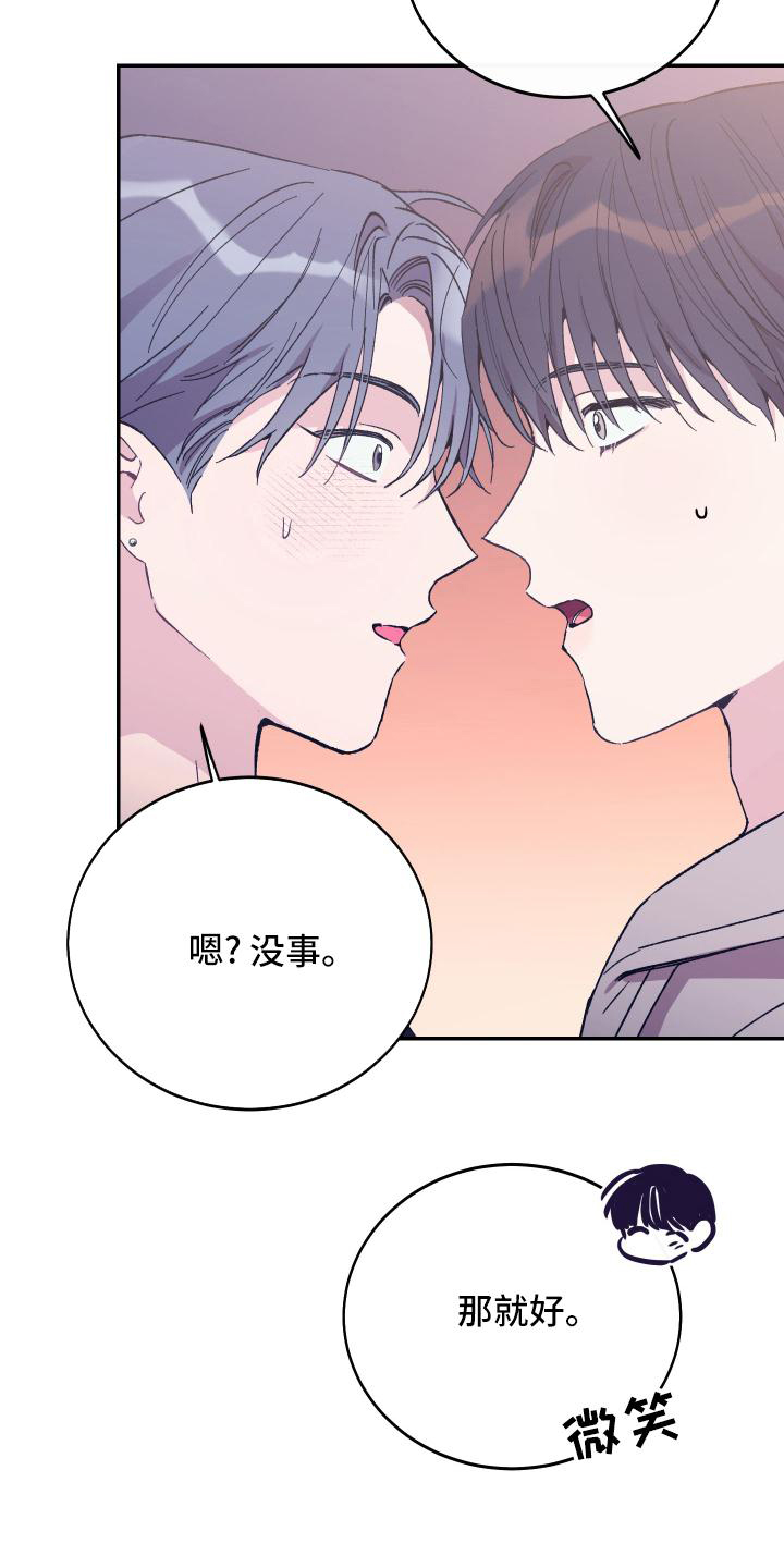 竹马攻情漫画,第48话2图