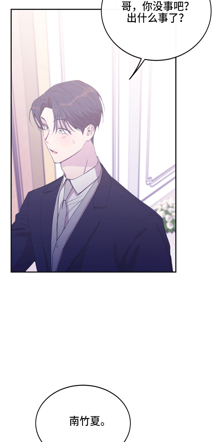 竹马攻略小说纯爱漫画,第36话2图