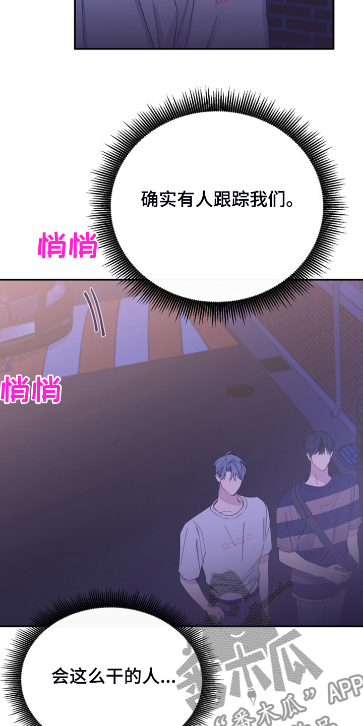 竹马攻略小说纯爱漫画,第23话1图