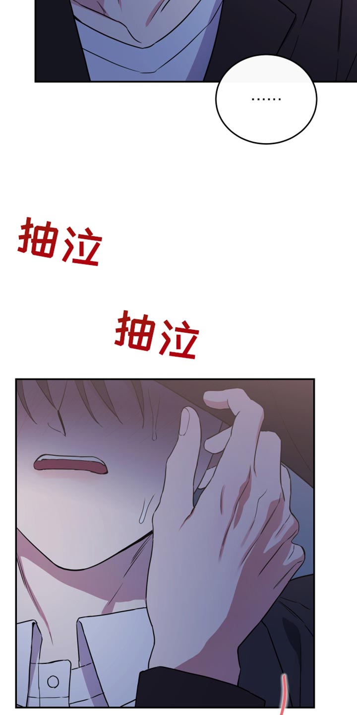 竹马攻略小说讲了什么漫画,第101话2图