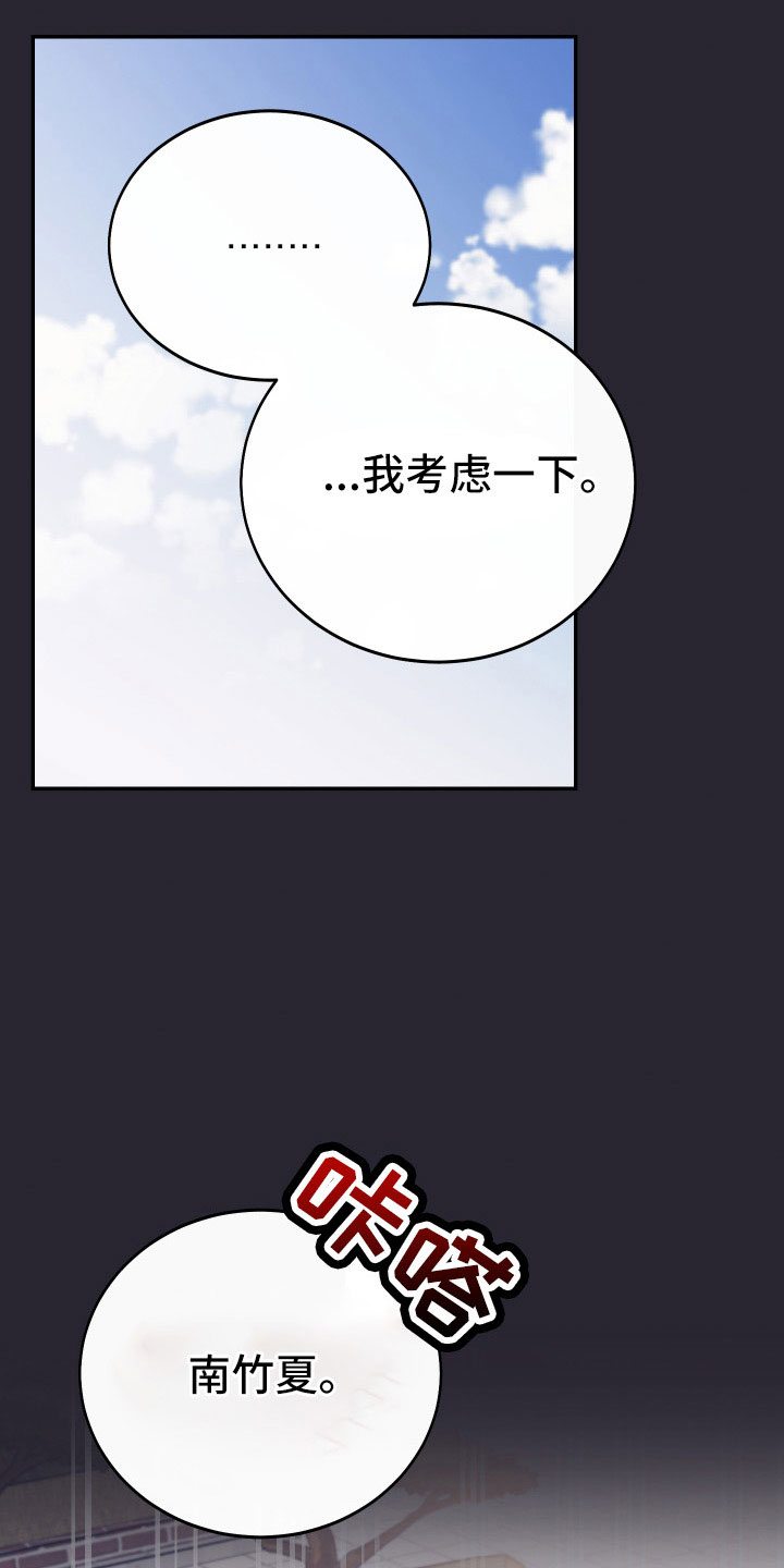 竹马攻略小说纯爱漫画,第53话2图