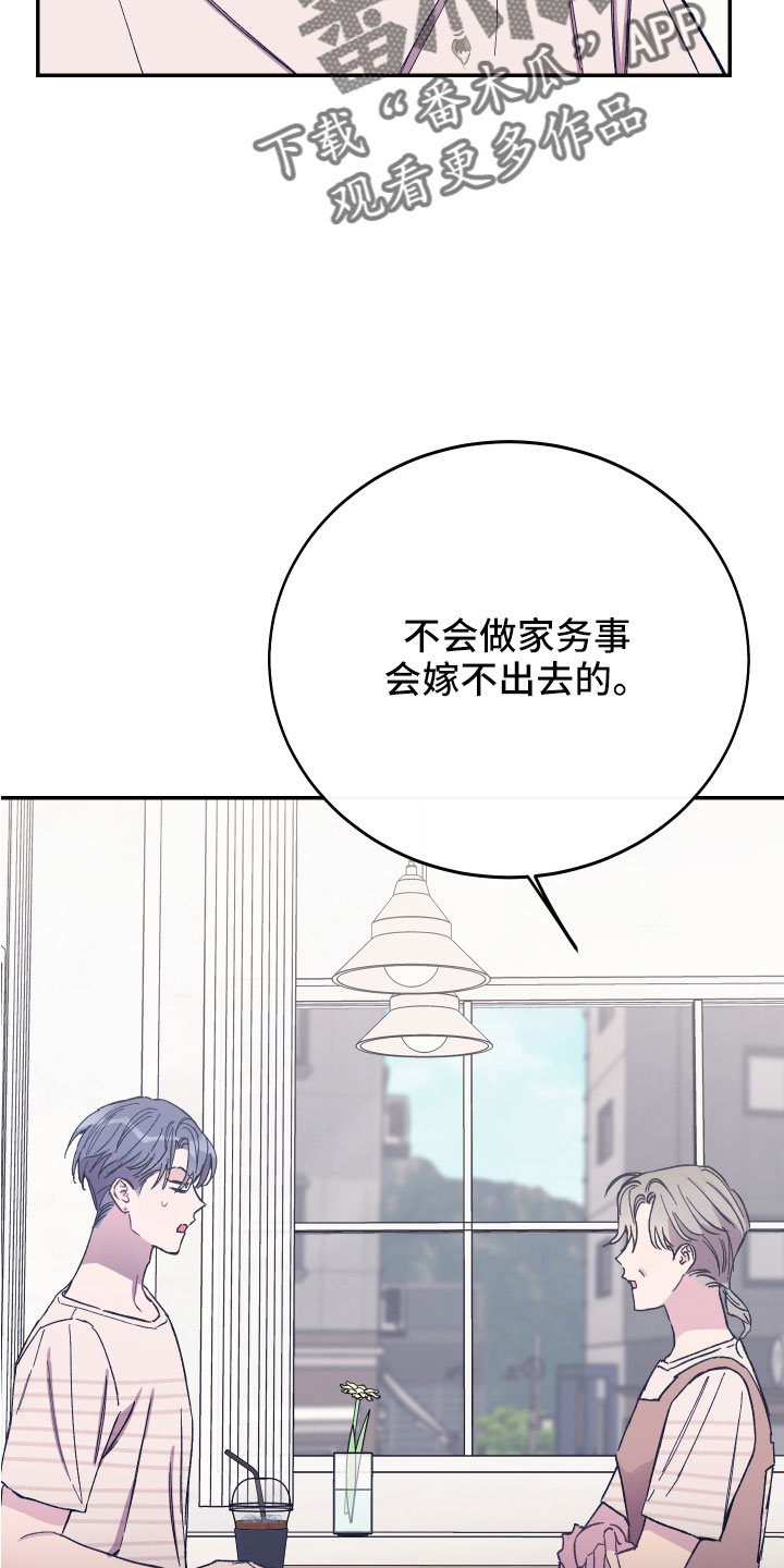 竹马攻略小说纯爱漫画,第46话2图