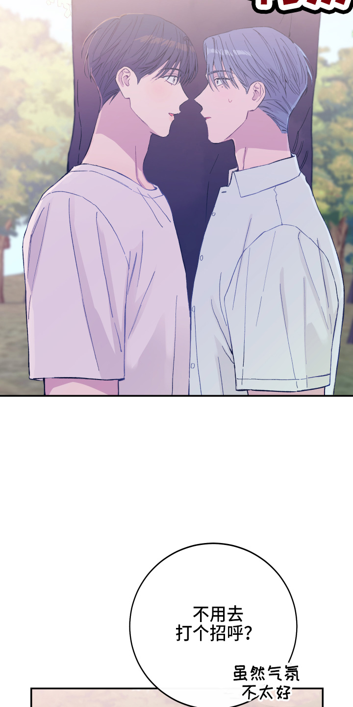 竹马攻略漫画,第30话1图