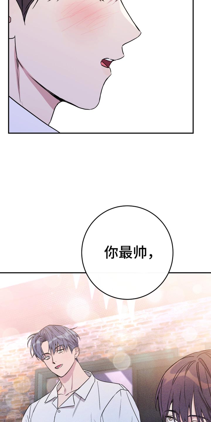 竹马攻略小说纯爱漫画,第102话1图