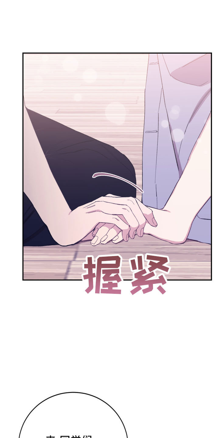 竹马攻略小说纯爱漫画,第43话1图