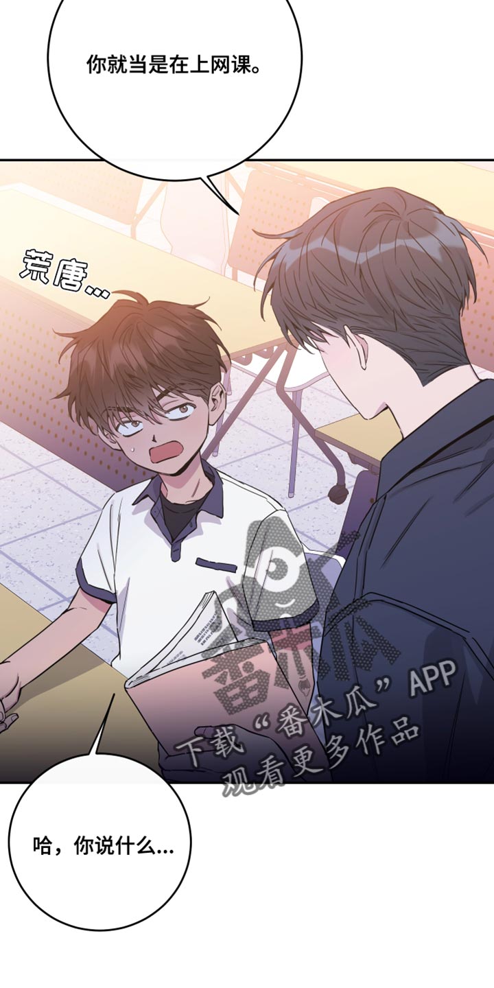 竹马攻略小说纯爱漫画,第82话2图