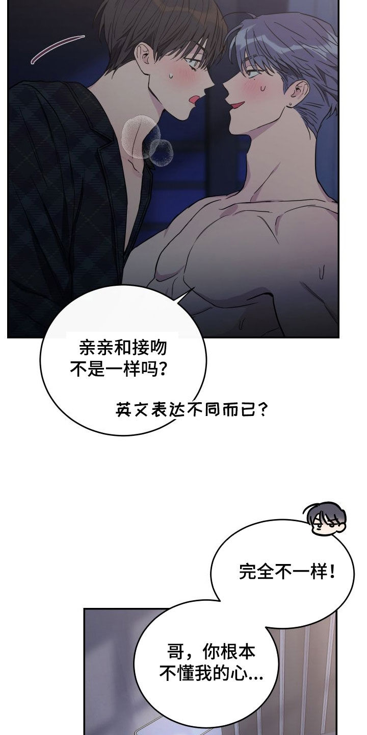 竹马攻略by知乎漫画,第74话2图