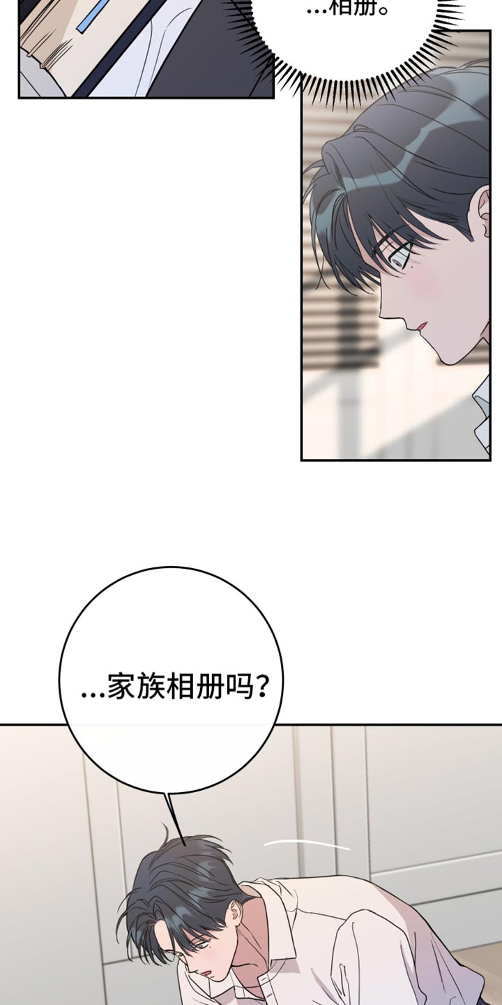 竹马攻略小说纯爱漫画,第117话1图