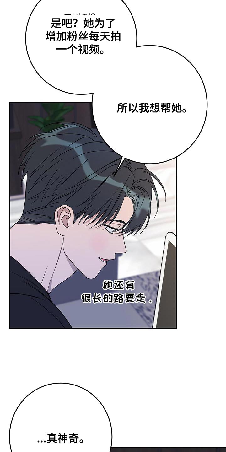 竹马攻略记录漫画,第119话1图