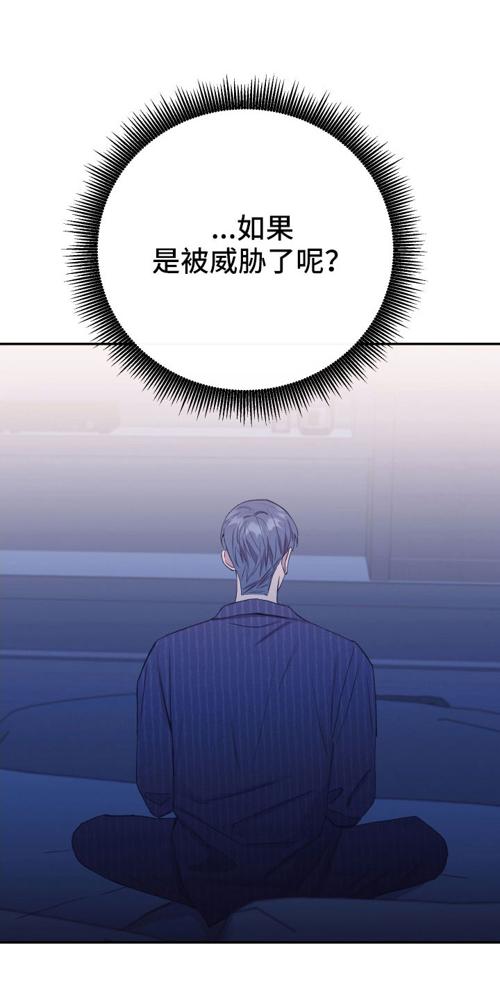 竹马攻略小说纯爱漫画,第58话2图