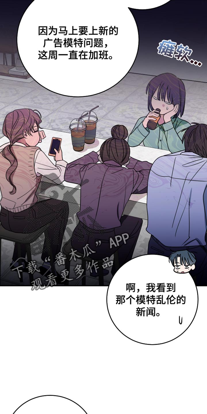 竹马攻略小说纯爱漫画,第112话1图