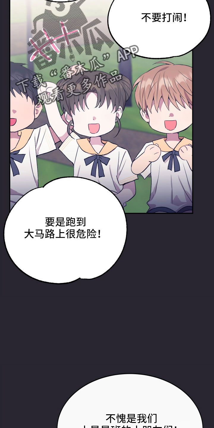 竹马攻略小说纯爱漫画,第59话2图