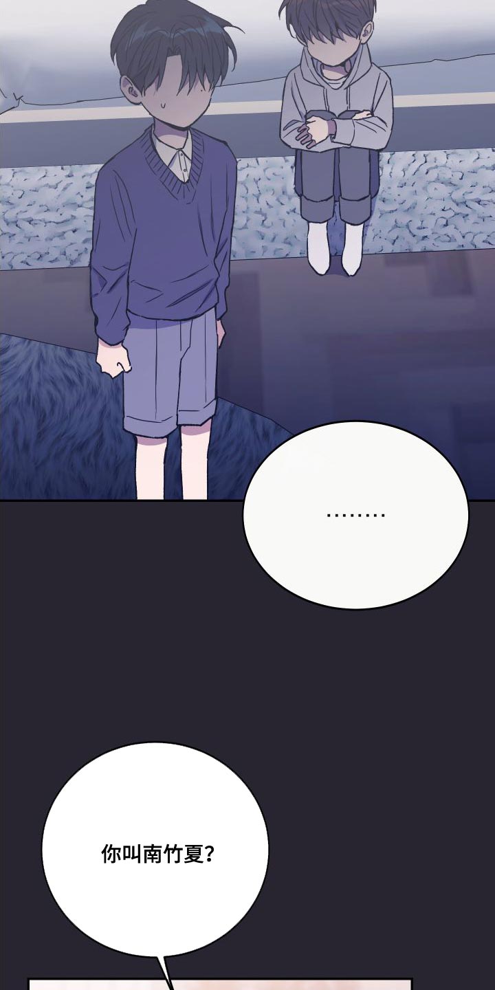 竹马攻略小说纯爱漫画,第68话2图