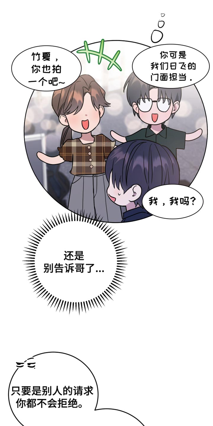 竹马攻略小说纯爱漫画,第112话1图