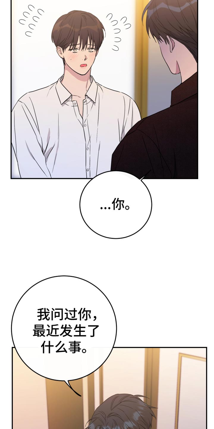 竹马攻略小说纯爱漫画,第102话1图