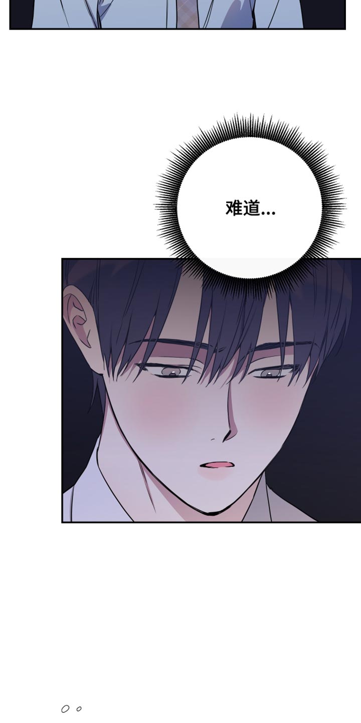 竹马攻略小说纯爱漫画,第97话1图
