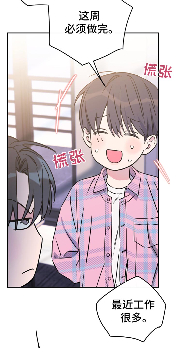 竹马攻略小说纯爱漫画,第101话2图