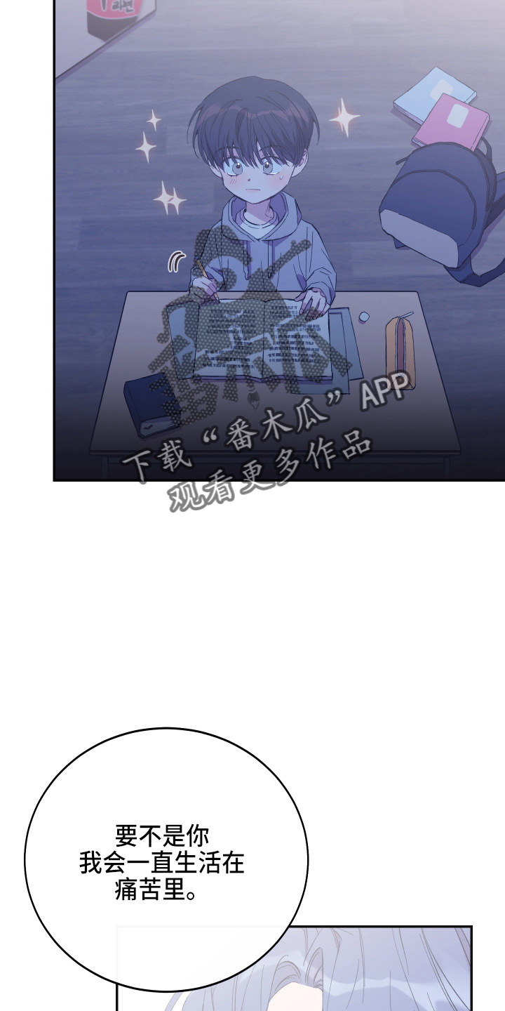 竹马攻略小说纯爱漫画,第35话2图