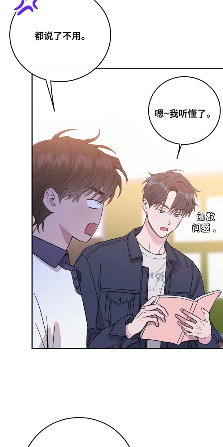 竹马攻略小说纯爱漫画,第82话1图