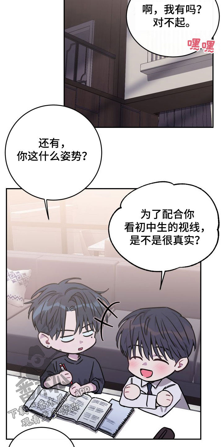 竹马攻略小说纯爱漫画,第77章：【第二季】教学2图