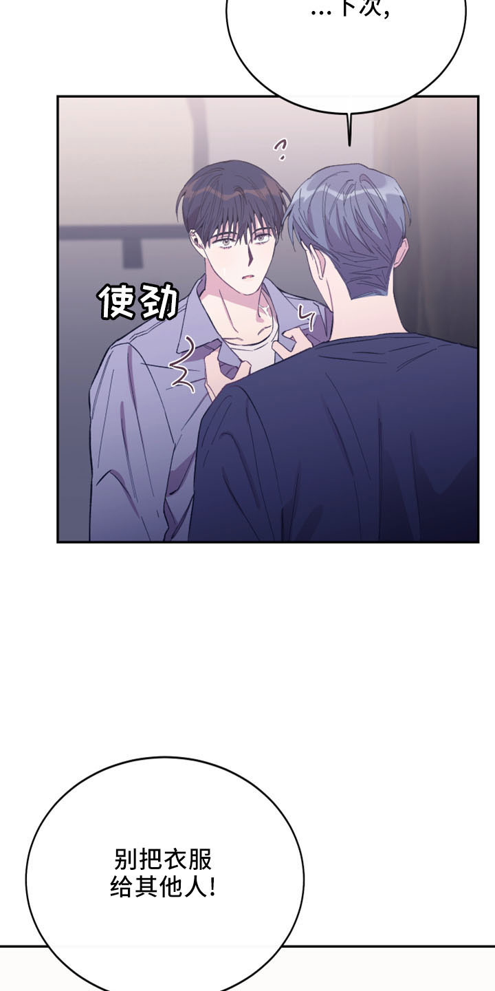 竹马攻略小说纯爱漫画,第42话1图