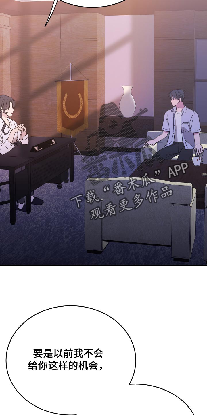 竹马攻略小说纯爱漫画,第91话2图
