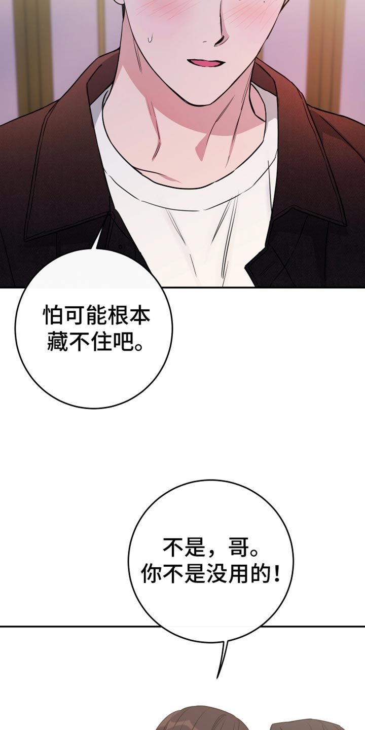 竹马攻略小说纯爱漫画,第102话2图