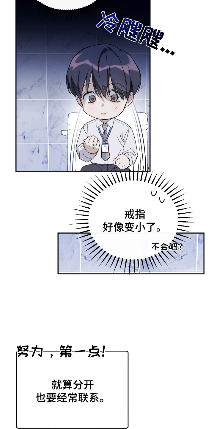 竹马攻略小说纯爱漫画,第125话1图