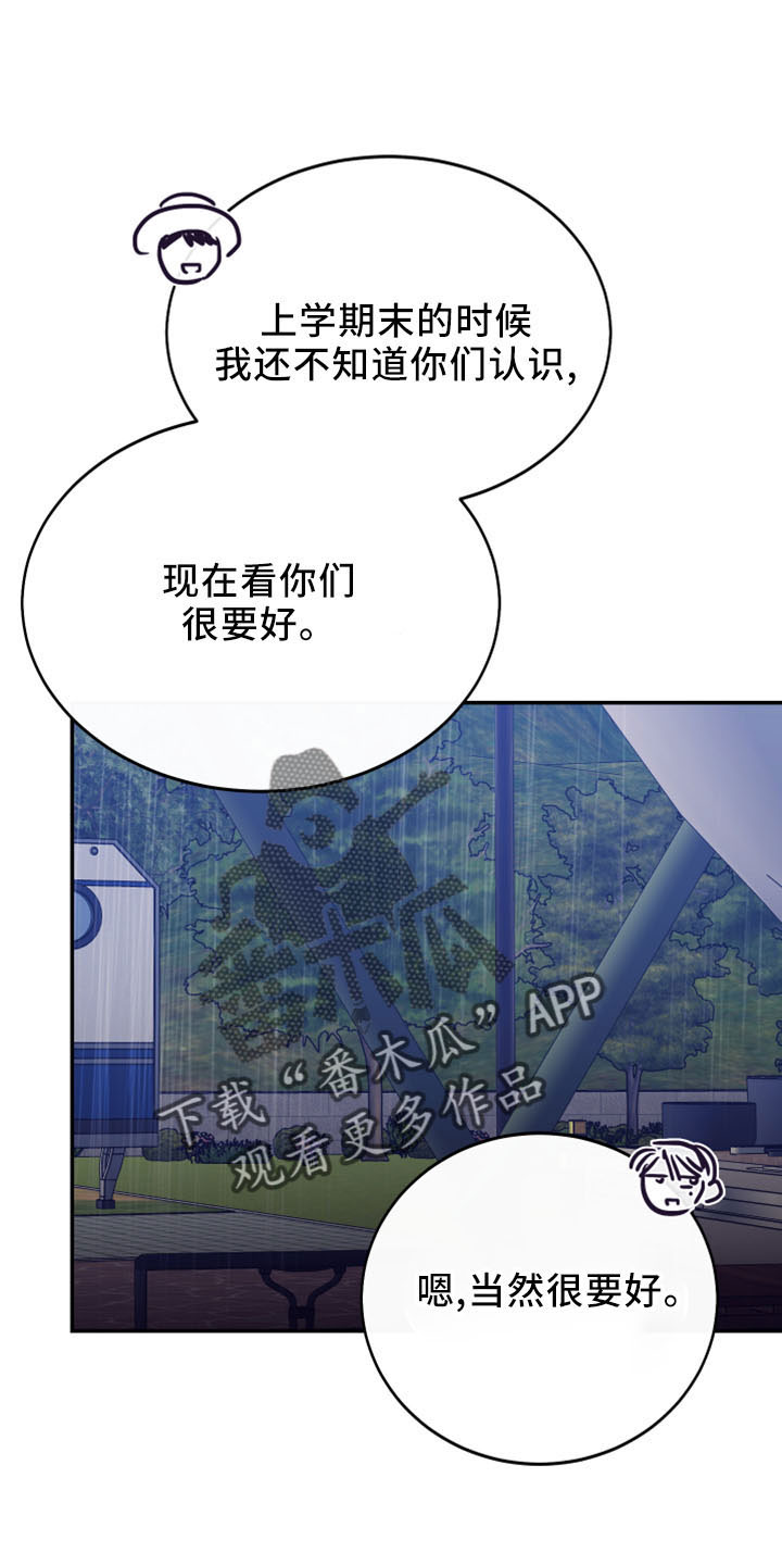 竹马攻略全集漫画,第43话2图