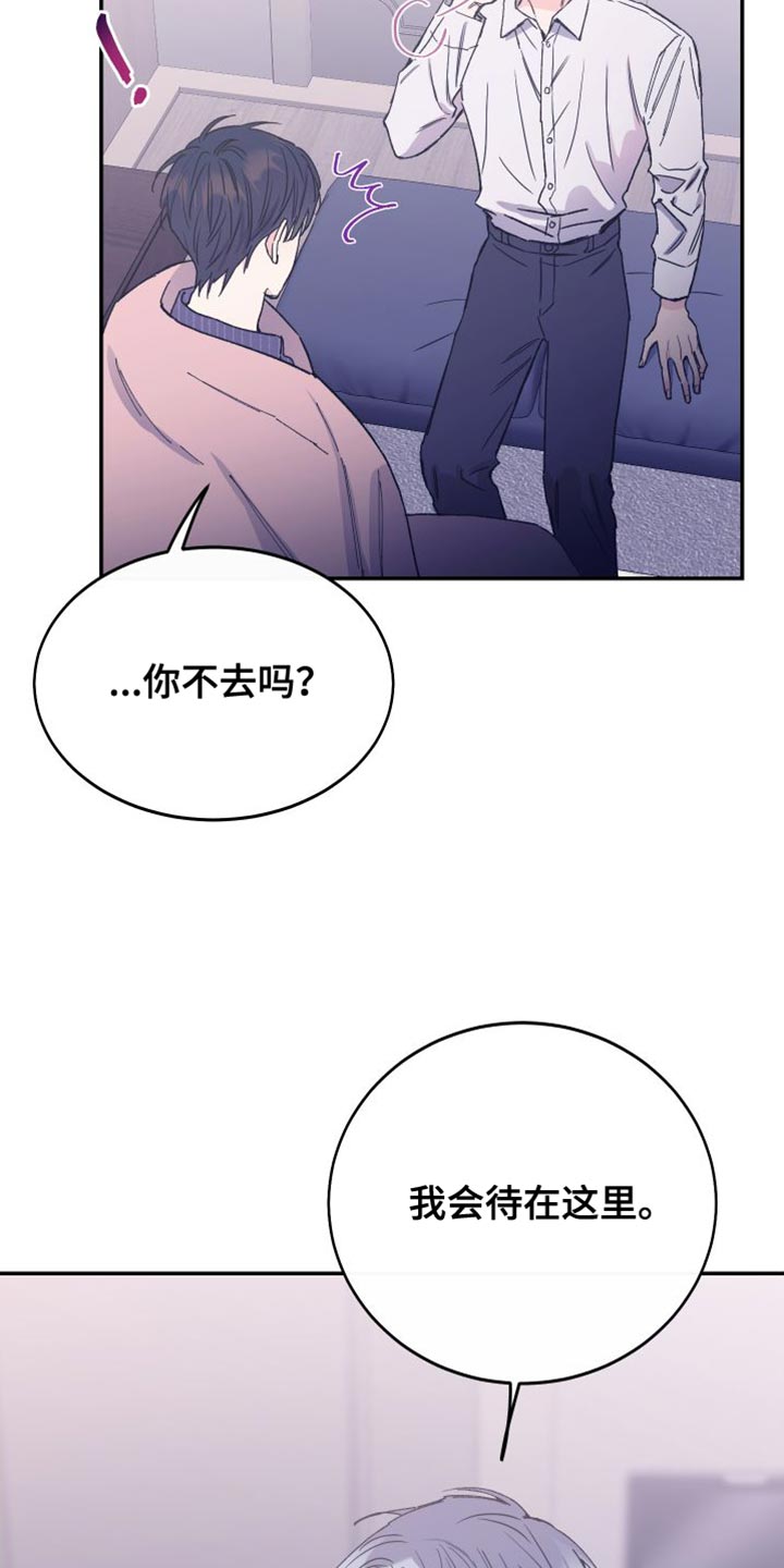 竹马攻略小说纯爱漫画,第70话2图
