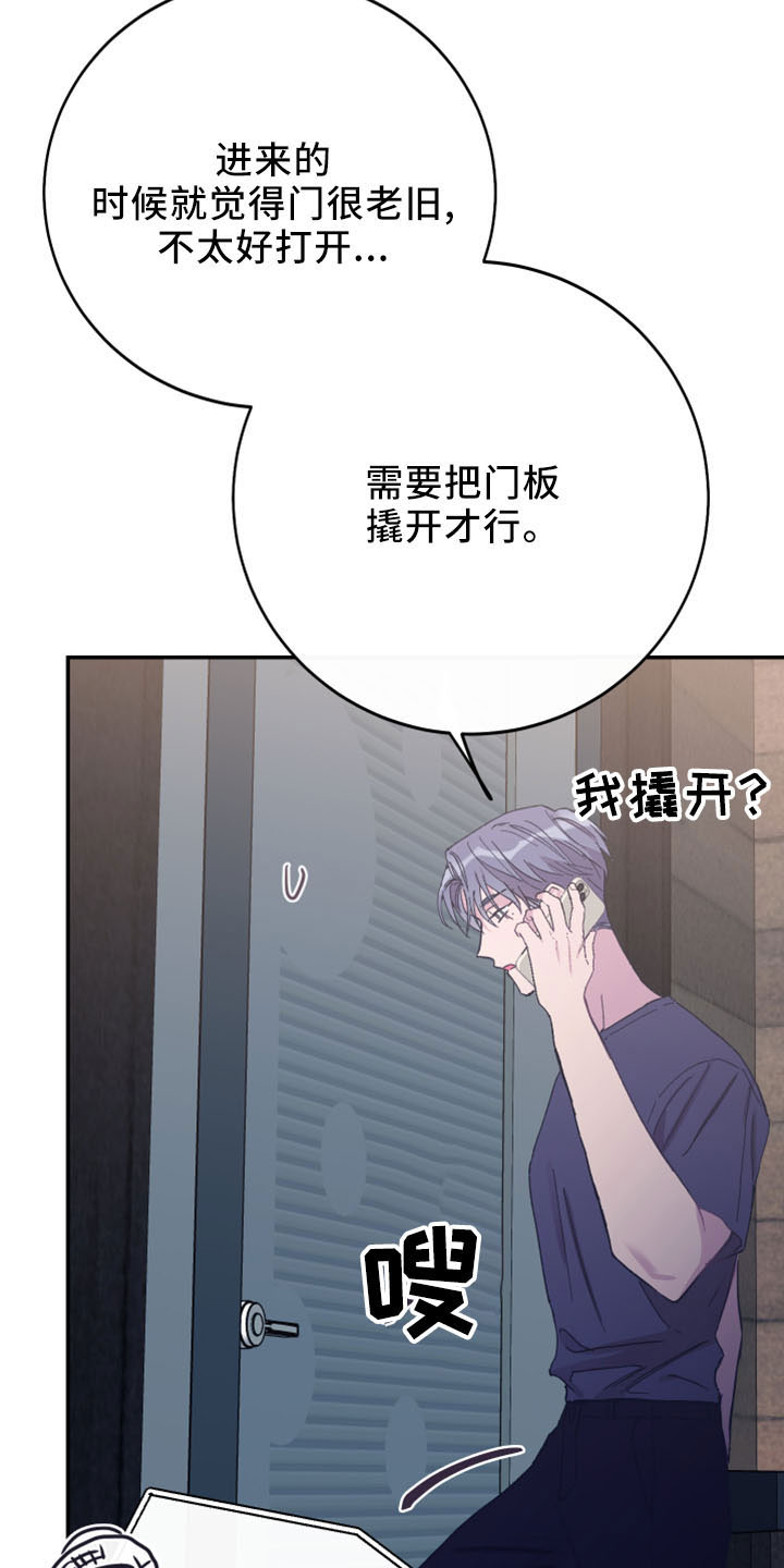 竹马攻略小说纯爱漫画,第44话1图