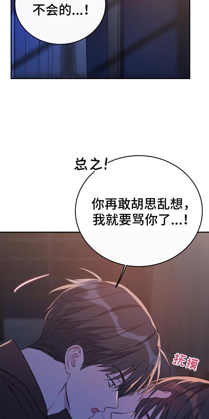 竹马弃青梅小说漫画,第101话1图