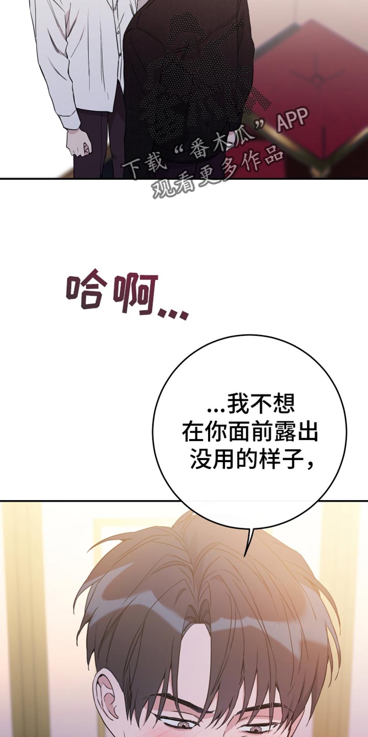 竹马攻略小说纯爱漫画,第102话1图