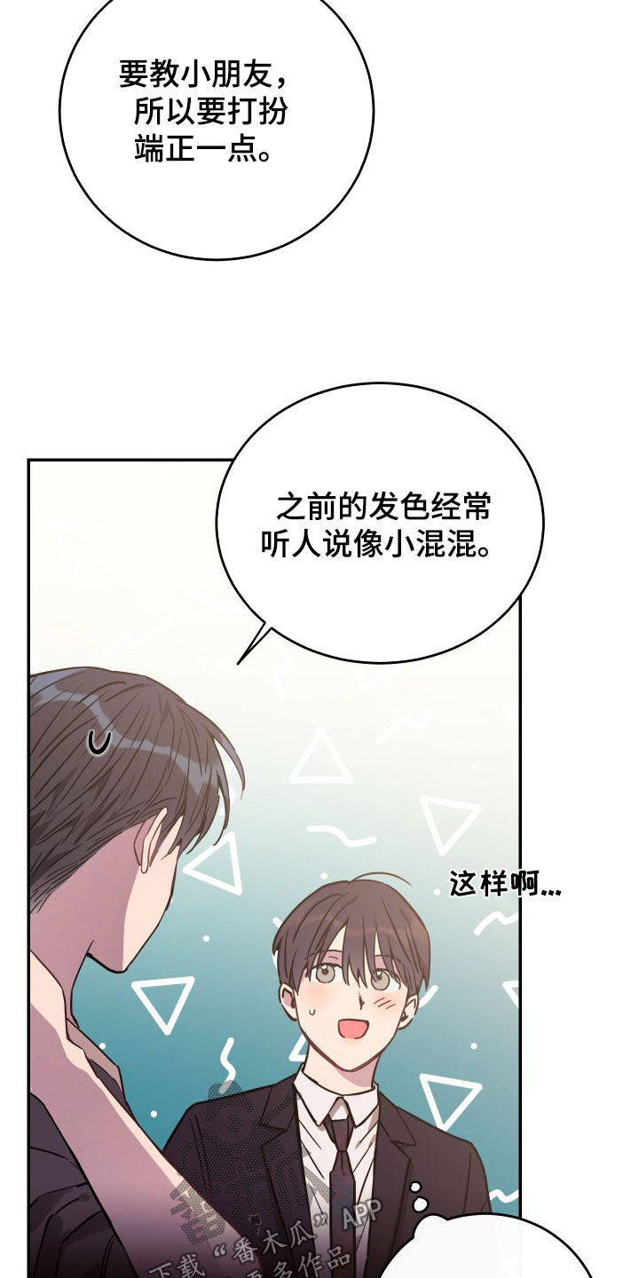 竹马缠青梅小说漫画,第77章：【第二季】教学2图