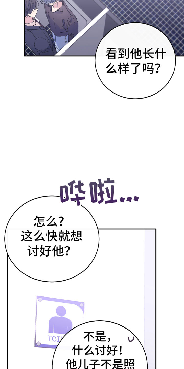 竹马攻略小说纯爱漫画,第11话2图