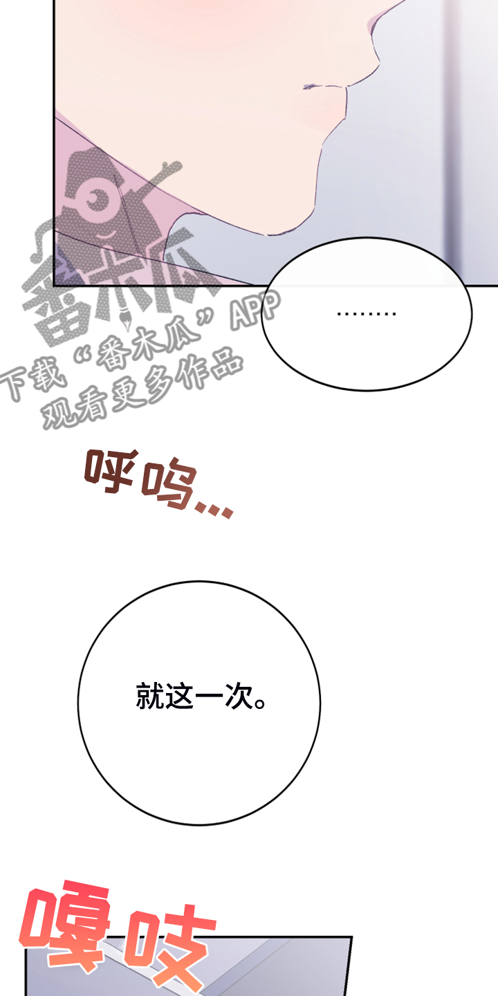 竹马攻略漫画免费看漫画,第12话1图