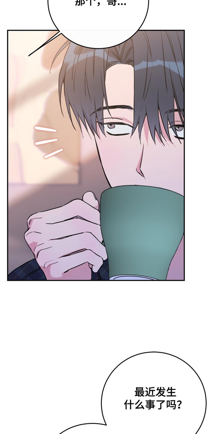 竹马攻略小说纯爱漫画,第97话1图