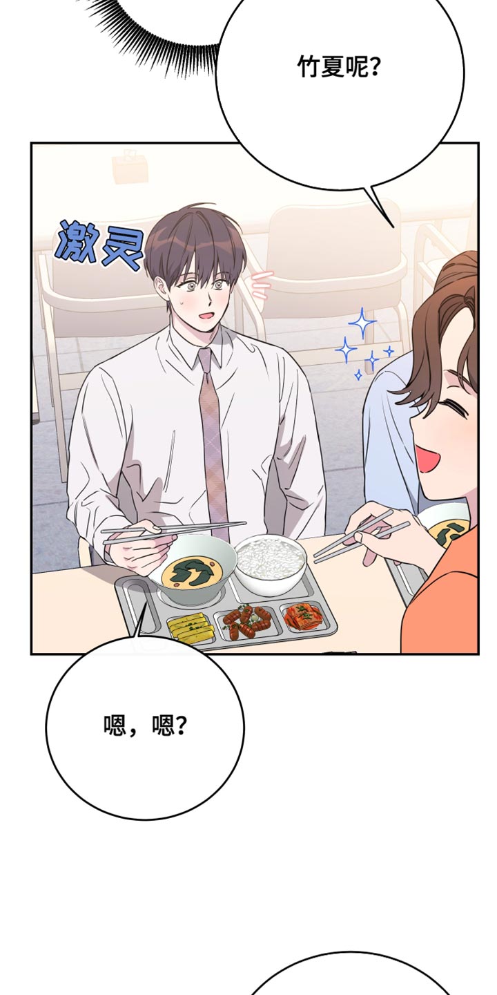 竹马攻略小说讲了什么漫画,第98话1图