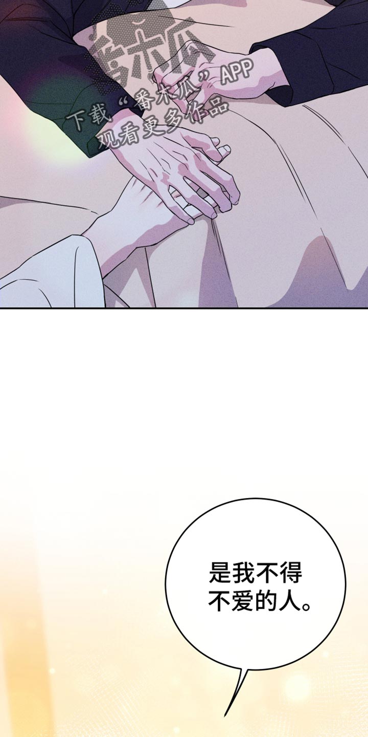 竹马攻略小说纯爱漫画,第102话1图