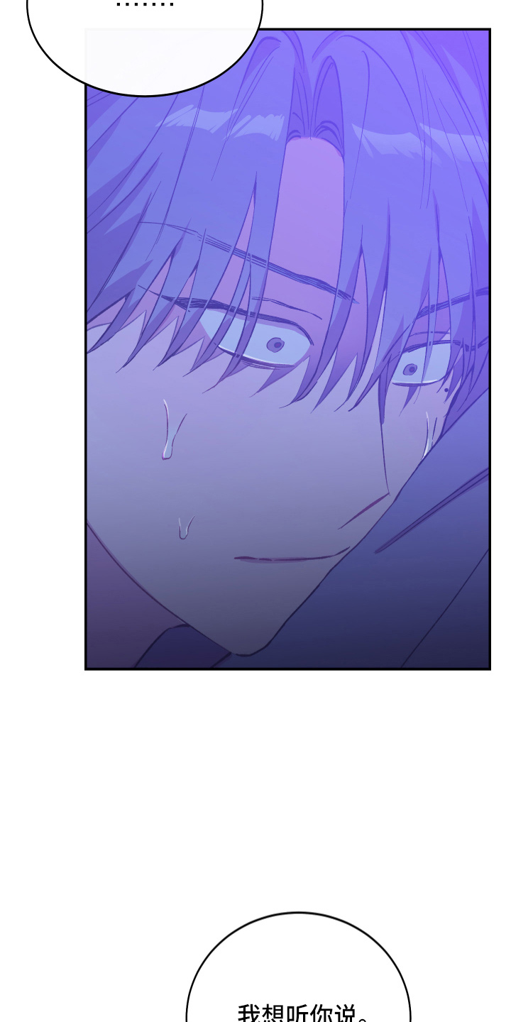 竹马攻略小说纯爱漫画,第33话1图