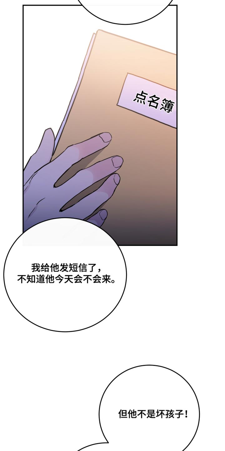 竹马攻略小说纯爱漫画,第79话1图