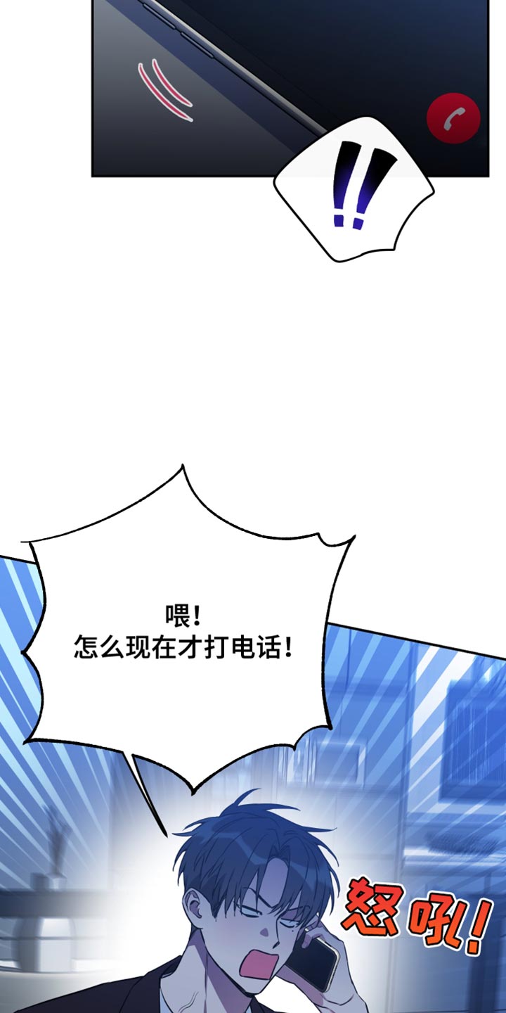 竹马攻略小说纯爱漫画,第99话1图